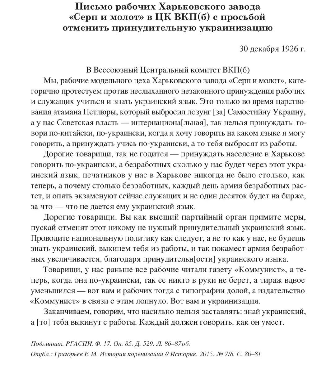 Как русских делали украинцами в СССР: три примера