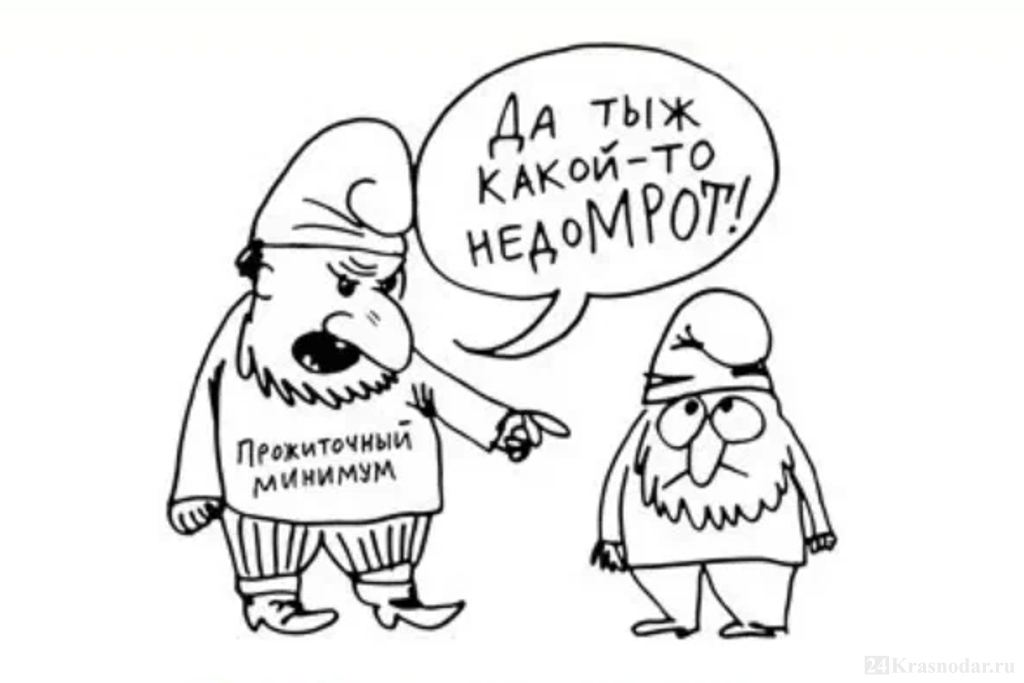 МРОТ. МРОТ карикатура. МРОТ рисунок. МРОТ смешные картинки.