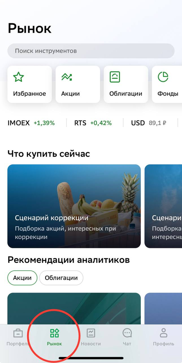 Брокер Сбер Новый Инвестор