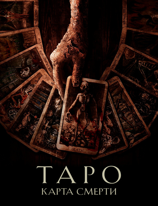 Постер к фильму