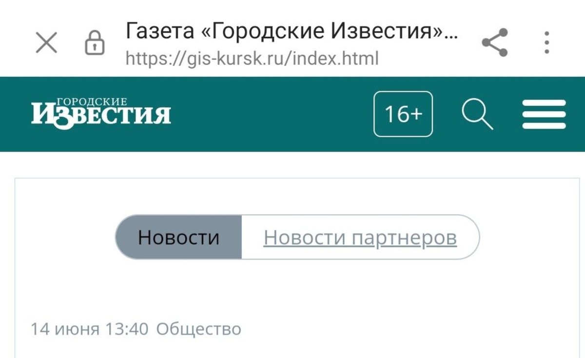    Злоумышленники создали фейк сайта курской горгазеты «Городские известия»