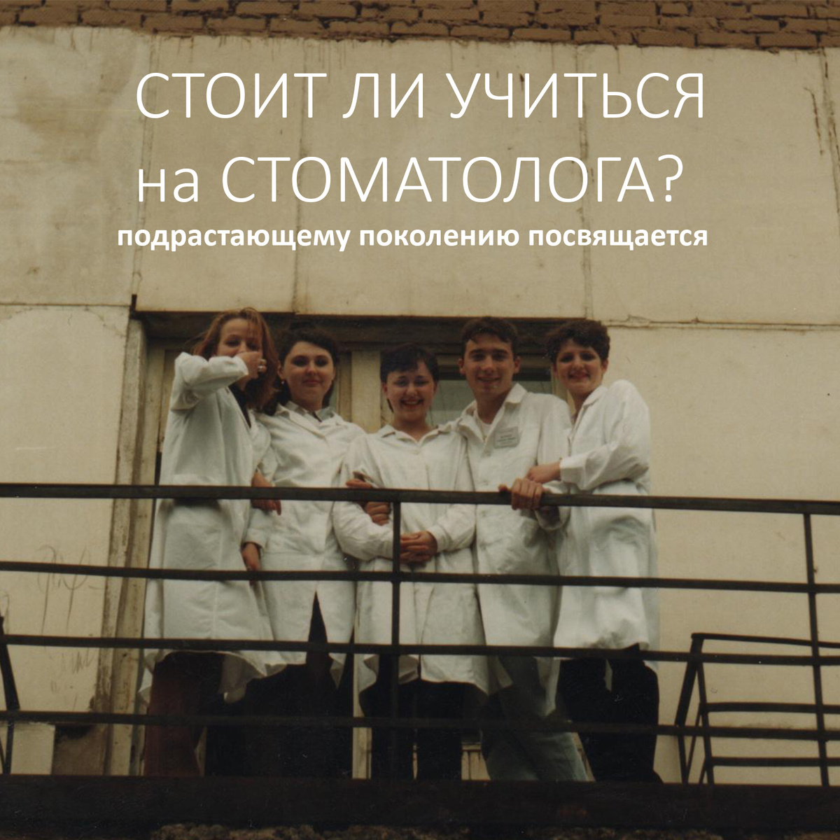 Стоит ли учиться на стоматолога? Подрастающему поколению посвящается. |  Уютная Клиника ИН | Дзен