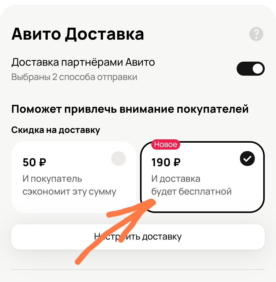 Авито само включило эту опцию!