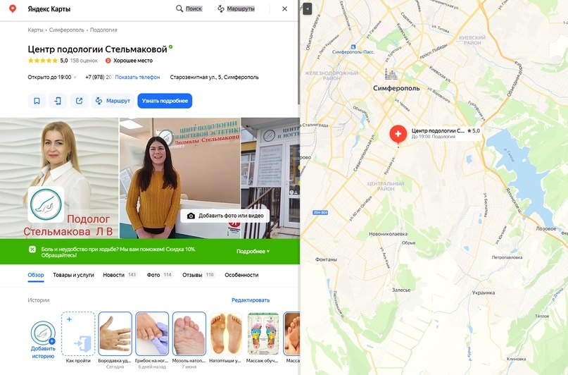 Центр подологии на Яндекс картах.