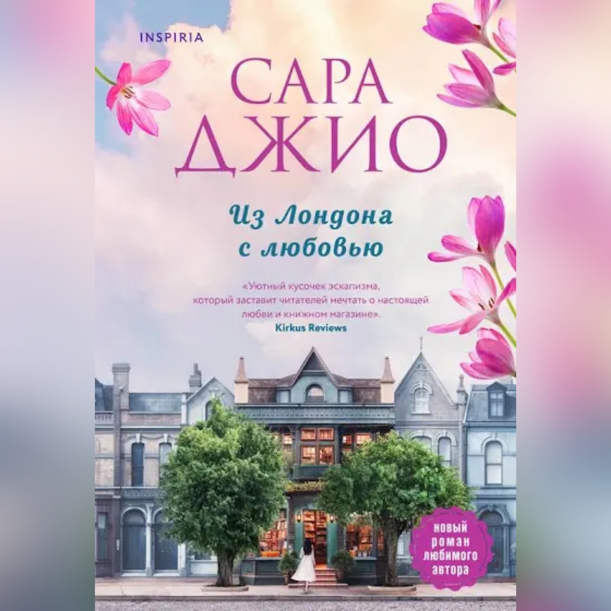 Издательство: Эксмо, 448 страниц. 