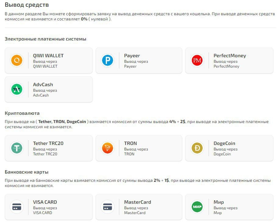 Минимальная сумма на вывод 1$.