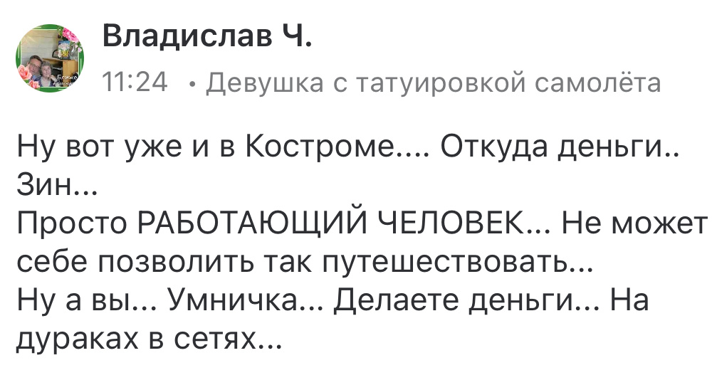 Тот самый коммент, который меня выбесил 