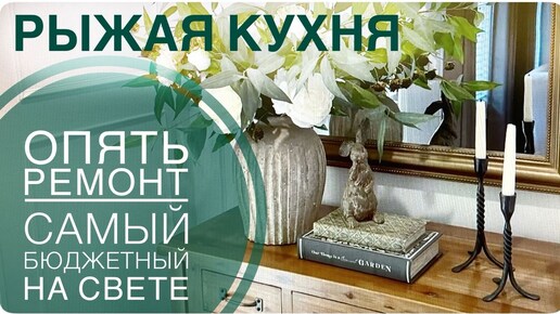 💚Ремонт убитой старой кухни СВОИМИ ЖЕНСКИМИ РУКАМИ без затрат