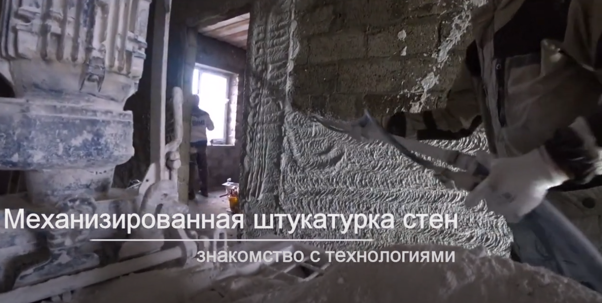 Механизированная штукатурка стен