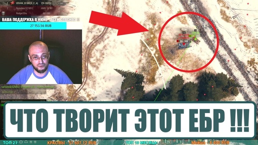 Глянь, что ТВОРИТ этот ИГРОК на EBR 105 в бою игры Мир Танков !!!