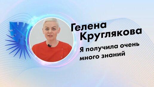 Гелена Круглякова | Отзыв о компании Lasertech