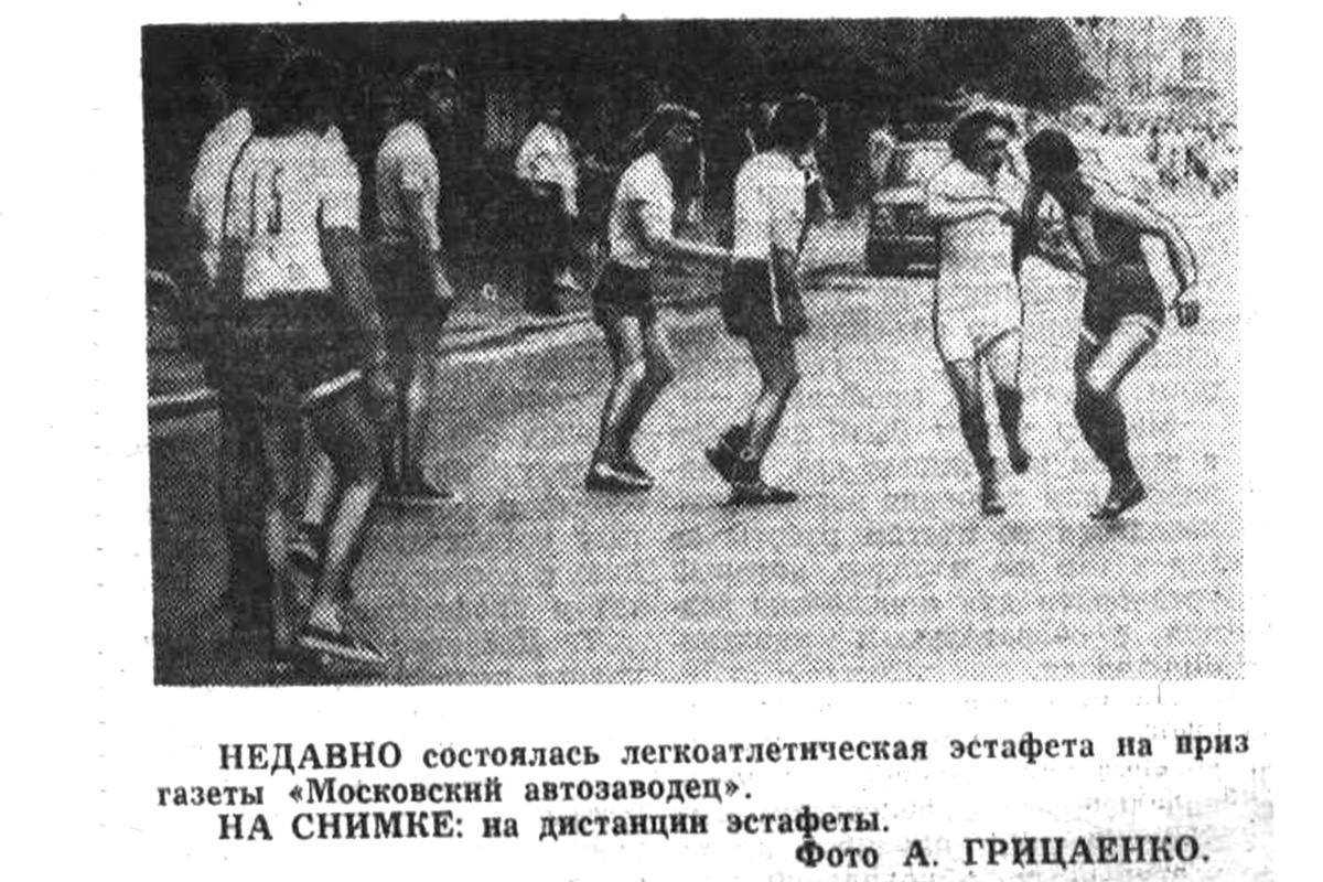 "Московский автозаводец", 23 августа 1977 г. Сканировано автором ИстАрх.