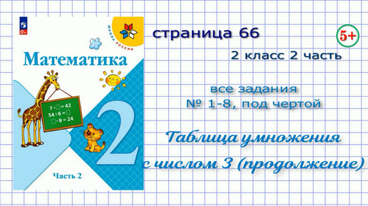 Математика 3 класса страница 31