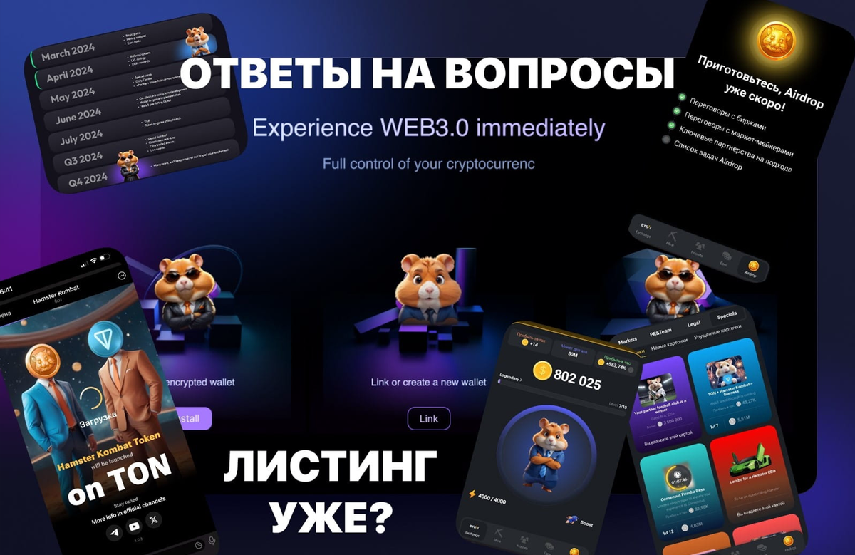 Хамстер коин сколько Хамстер коин сколько