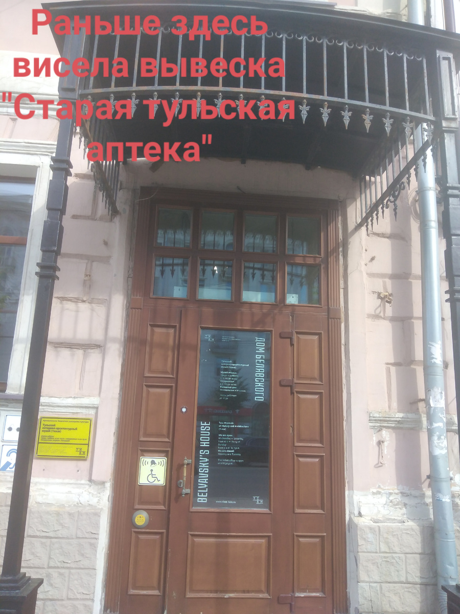 Вывеску сняли, потому что люди продолжали сюда идти за лекарствами и удивлялись, что здесь находится теперь музей. Фото автора Гармоника