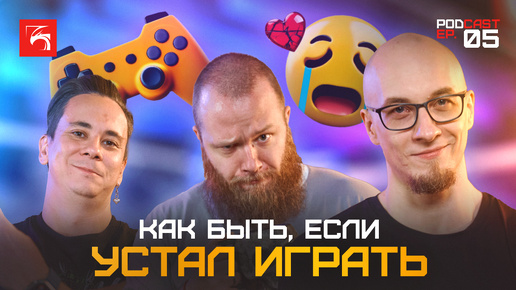 Подкаст: игровая импотенция, раньше было лучше, Computex 2024, Fortnite, новый Dragon Age