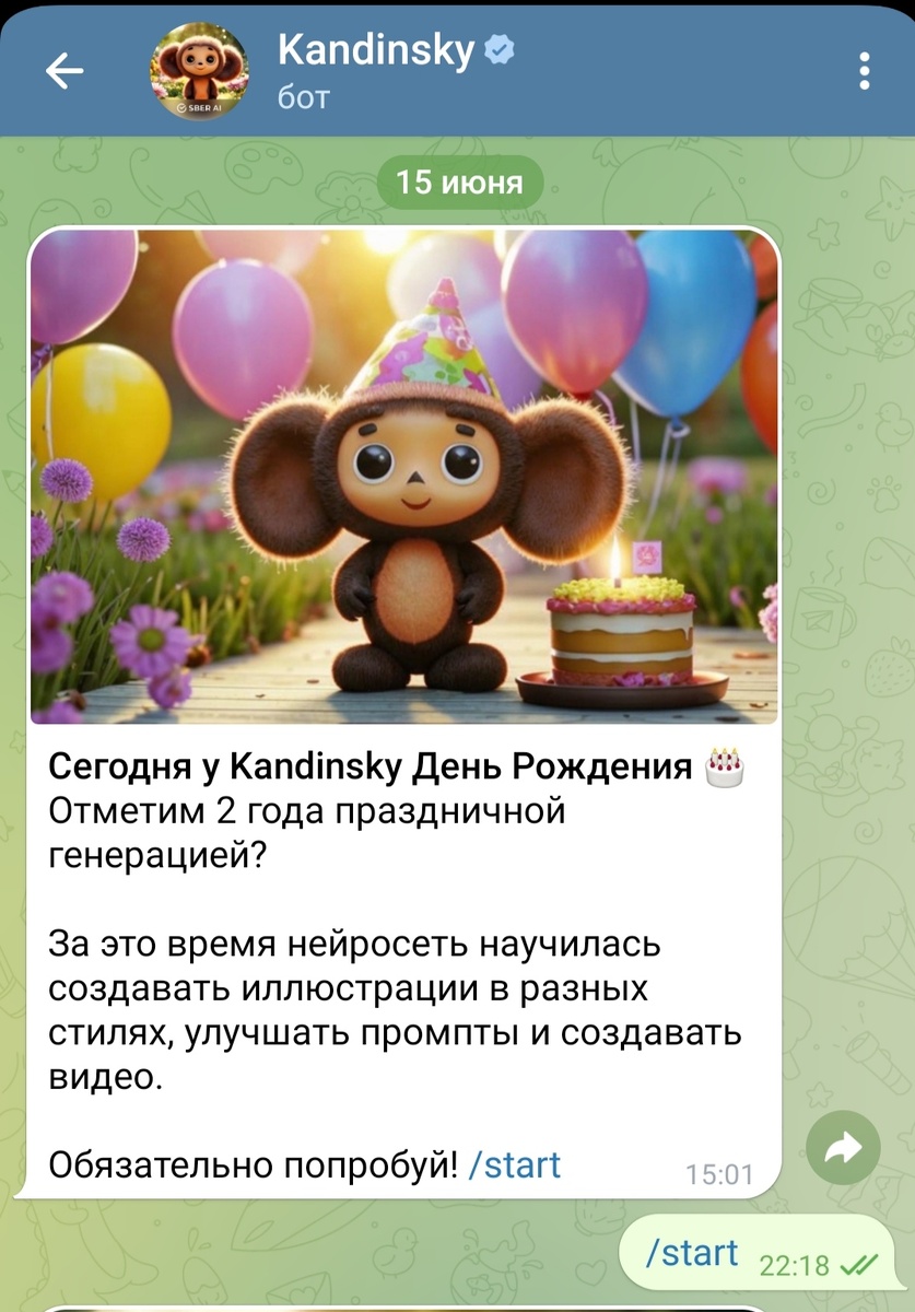 Старт!