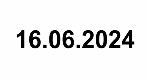 16.06.2024 отдых закончился, нужно работать.