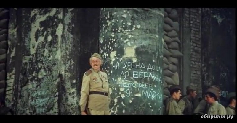 Слава Ерофееву! И всем русским солдатам.