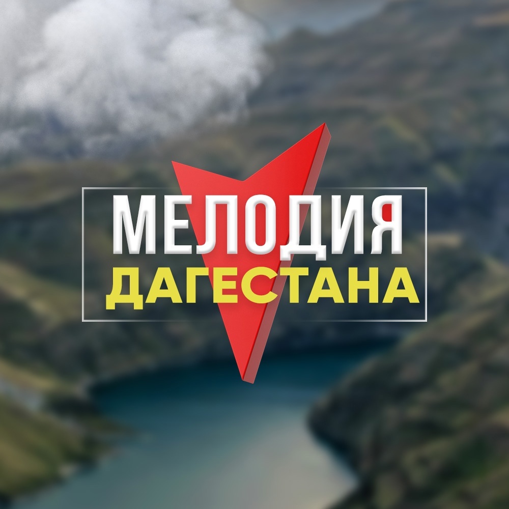 Мелодия дагестана без слов. Ансамбль избербаш. Аварские музыканты. Мелодия дагестана без слов. Мелодия дагестана без слов.