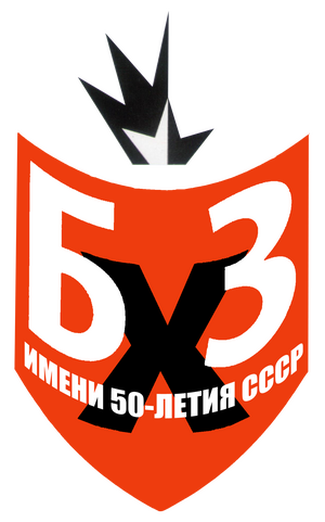 Приветствую друзья, сегодня наш "Кристалл" в рамках Первенства Брянской области едет в гости к клубу "Брянского Химического Завода" или "БХЗ".