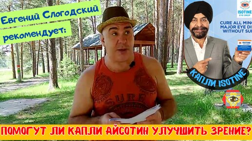 Капли для глаз «Айсотин» (Isotine) - насколько полезны? От чего помогают? Что такое вспомогательная терапия при восстановлении зрения?