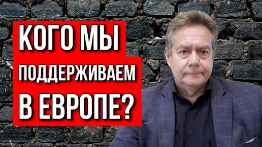 Николай ПЛАТОШКИН. ЧТО ПРОИСХОДИТ С ЕВРОПОЙ?