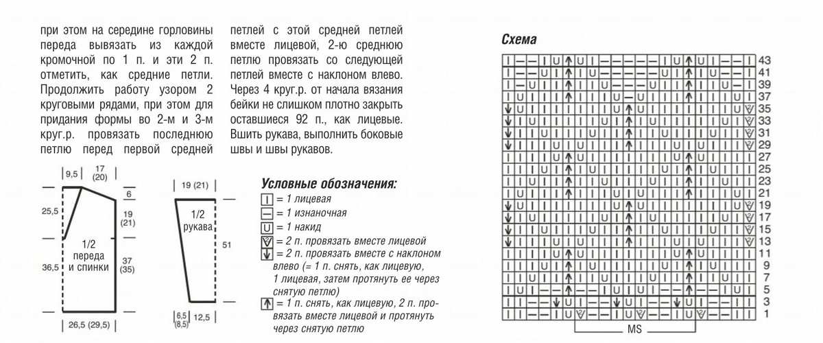 Схема вязаного джемпера