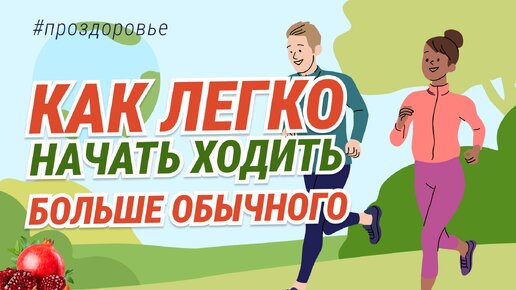 КАК ЗАСТАВИТЬ СЕБЯ ДВИГАТЬСЯ / ПРОСТАЯ ЭФФЕКТИВНАЯ ИНСТРУКЦИЯ