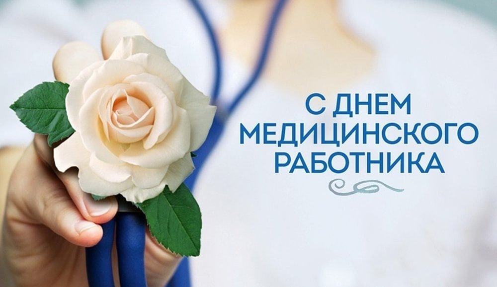 Губернатор Игорь Руденя поздравил тверских врачей с Днём медицинского работника