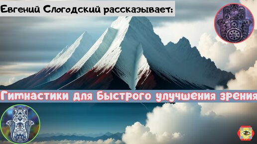 Секретные гимнастики чтобы быстро улучшить зрение глаз! Об этом молчат все офтальмологи.