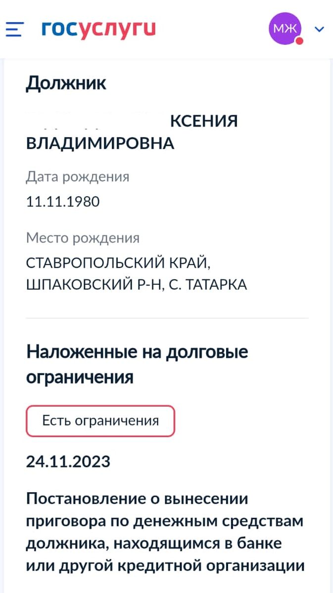 Скрин с Госуслуг