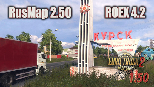 Еду в Полтаву * Euro Truck Simulator 2 * RusMap 2.50 ➡ ROEX 4.2