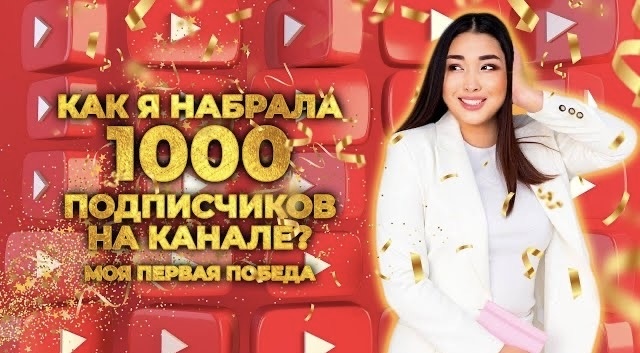 Обложка моего видео на YouTube 