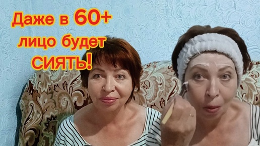 В 60+ Кожа засияет и подтянется!Пигментные пятна и веснушки посветлеют.Шикарная натуральная домашняя маска для Возрастной,стареющей кожи.Рец