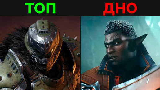 Новый DOOM vs Dragon Age 4! 10 Самых СОЧНЫХ Игровых Недели + Во Что Поиграть