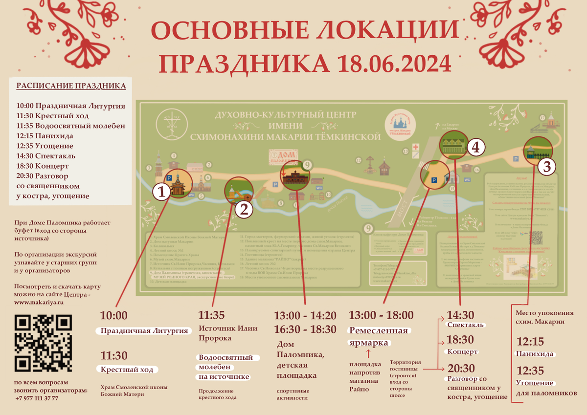 Торжества в Духовно-Культурном Центре им. схимонахини Макарии Тёмкинской |  Радио РАДОНЕЖ | Дзен