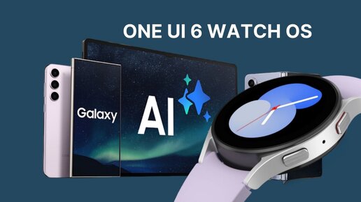 Новые приложения Wearable и Galaxy Health в прошивке One Ui Watch 6