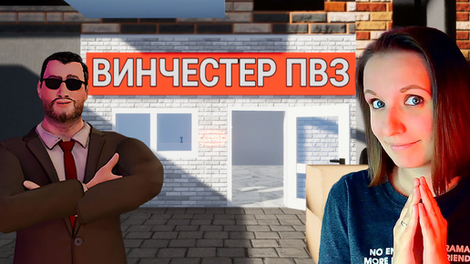 СИМУЛЯТОР ВАЙЛДБЕРИЗ ► PICKUP POINT SIMULATOR ДЕМО ПРОХОЖДЕНИЕ