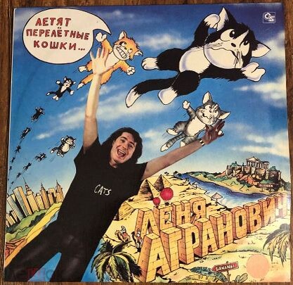 Леонид Агранович