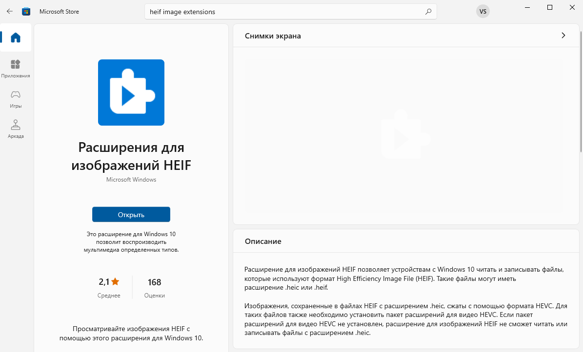 Расширение для изображений HEIF в Microsoft Store