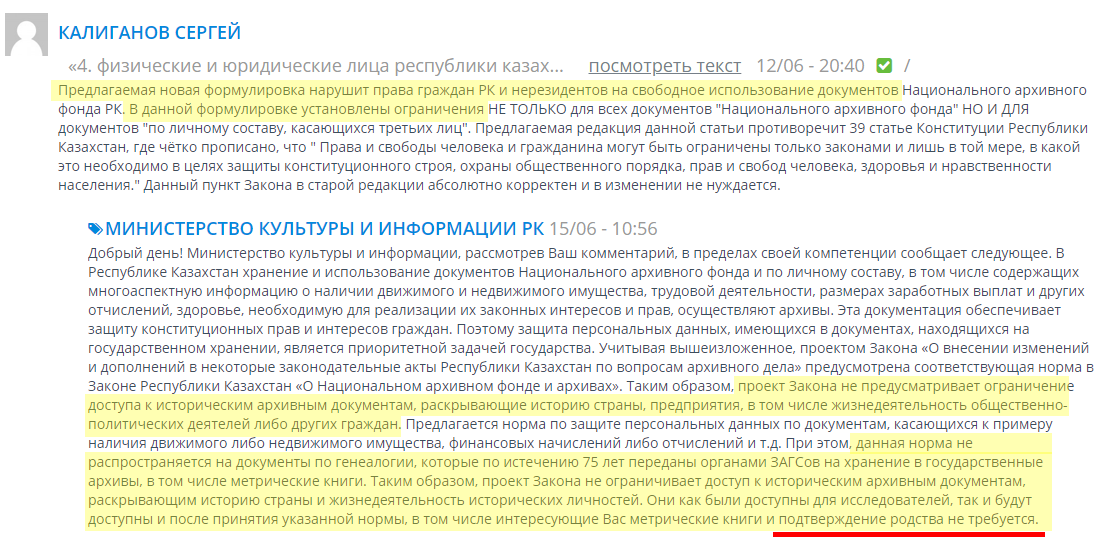для просмотра метрических книг в архивах Казахстана подтверждение родства не требуется