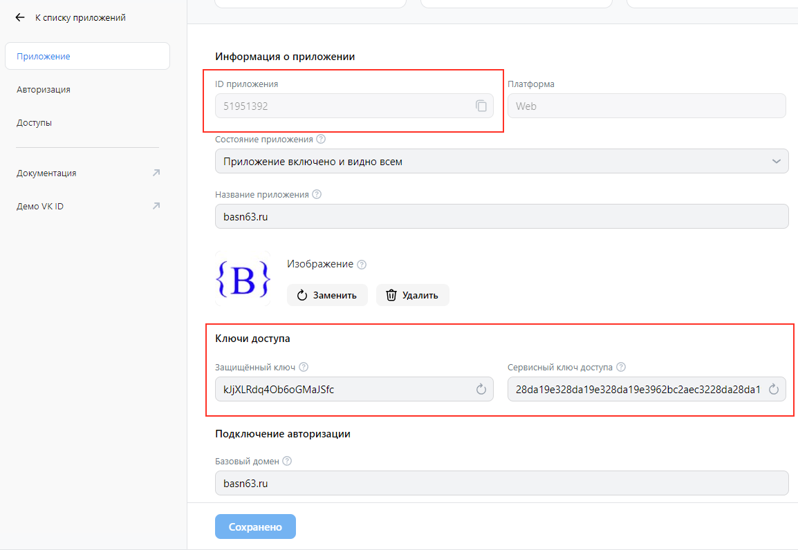 5) получите ключи их можно сменить в любой момент