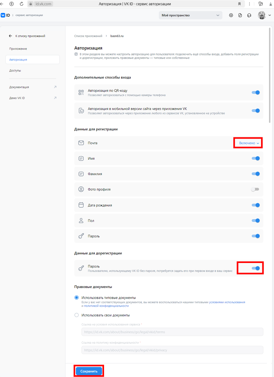 6) включаем почту в режим "Включено", кликаем бегунок пароля для дорегистрации во включенный режим и нажимаем кнопку "сохранить"