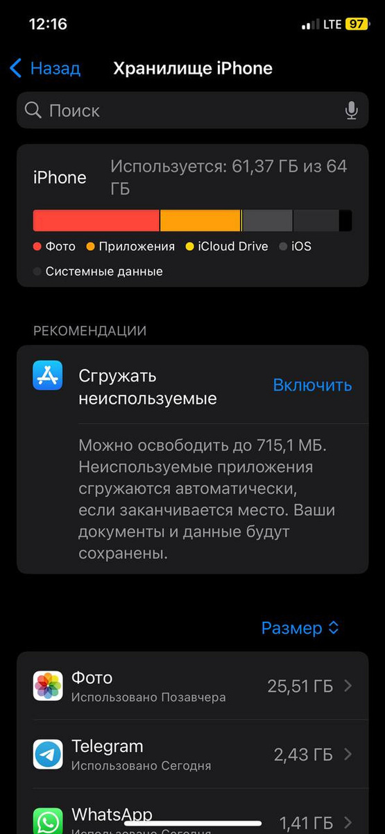 Рано или поздно все владельцы iPhone сталкиваются с проблемой нехватки места на накопителе. Можно что-то сделать? Да. Рассказываем. Многие покупают iPhone с минимальным накопителем, чтобы сэкономить.-2