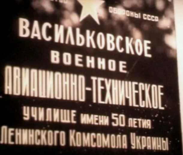 Вывеска на КПП-1 Васильковского ВАТУ.