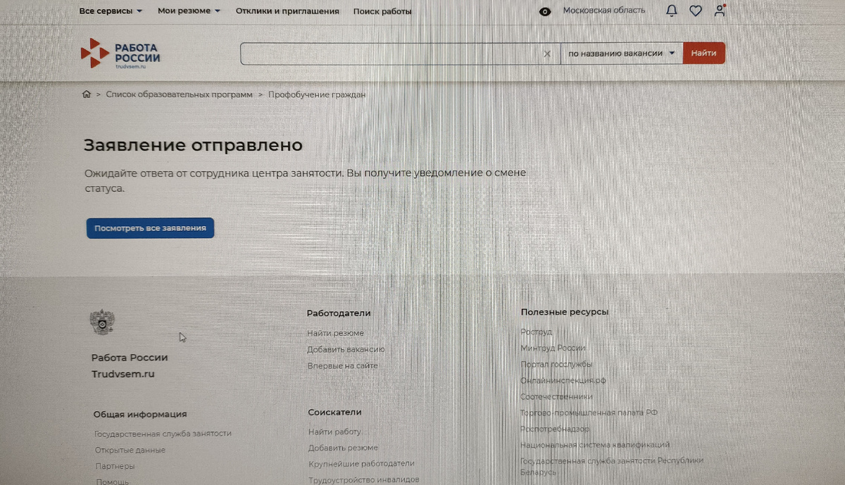 Заявление на обучение отправлено