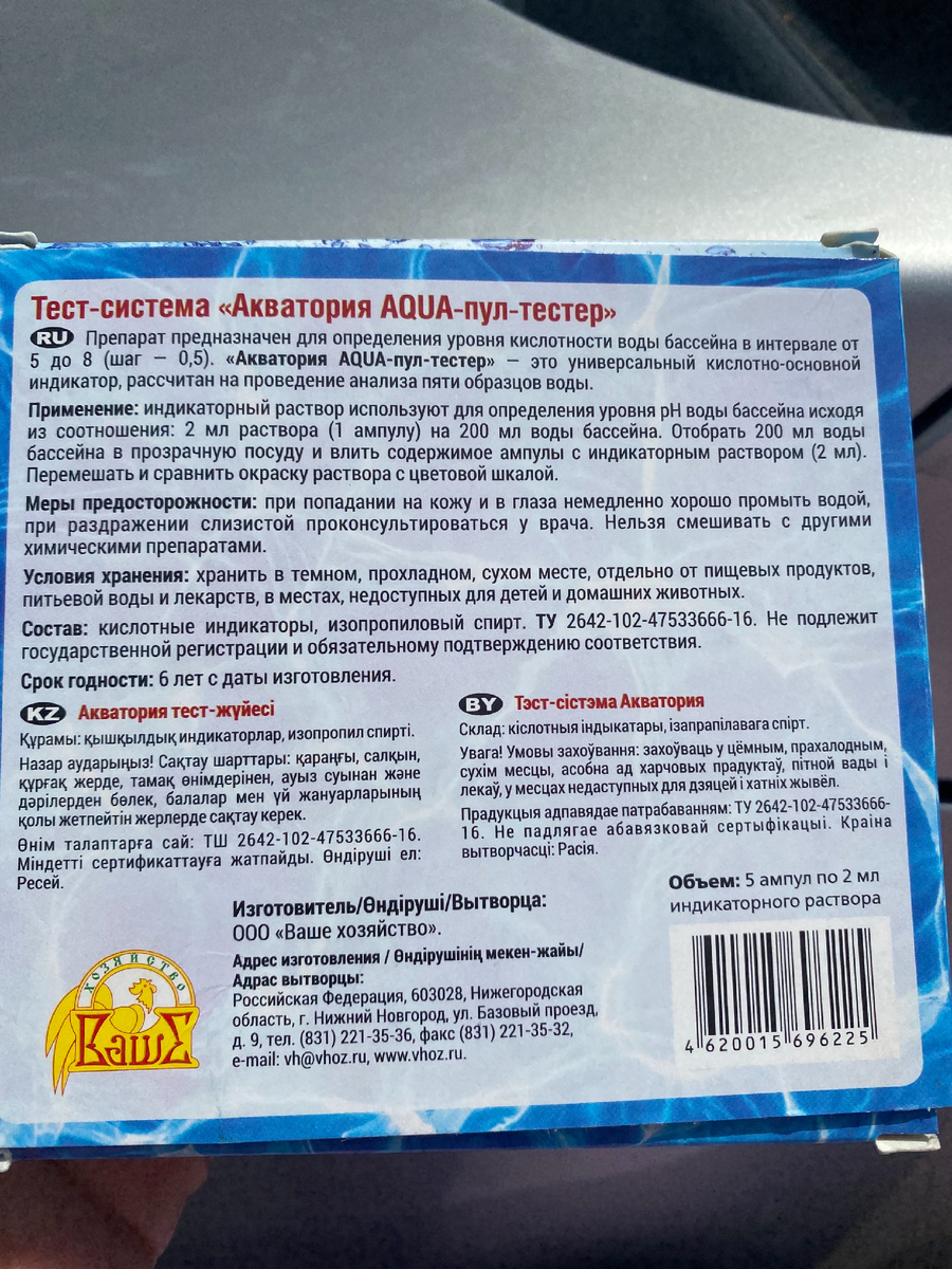 Тёмный кардинал в воде бассейна. Загадочный PH воды и с чем его едят.  Измеряем ph-воды бассейна в битве за прозрачную воду. | Записки о жизни и  мире | Дзен