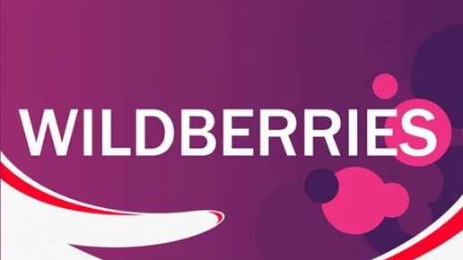 Восхитительные находки с WILDBERRIES.