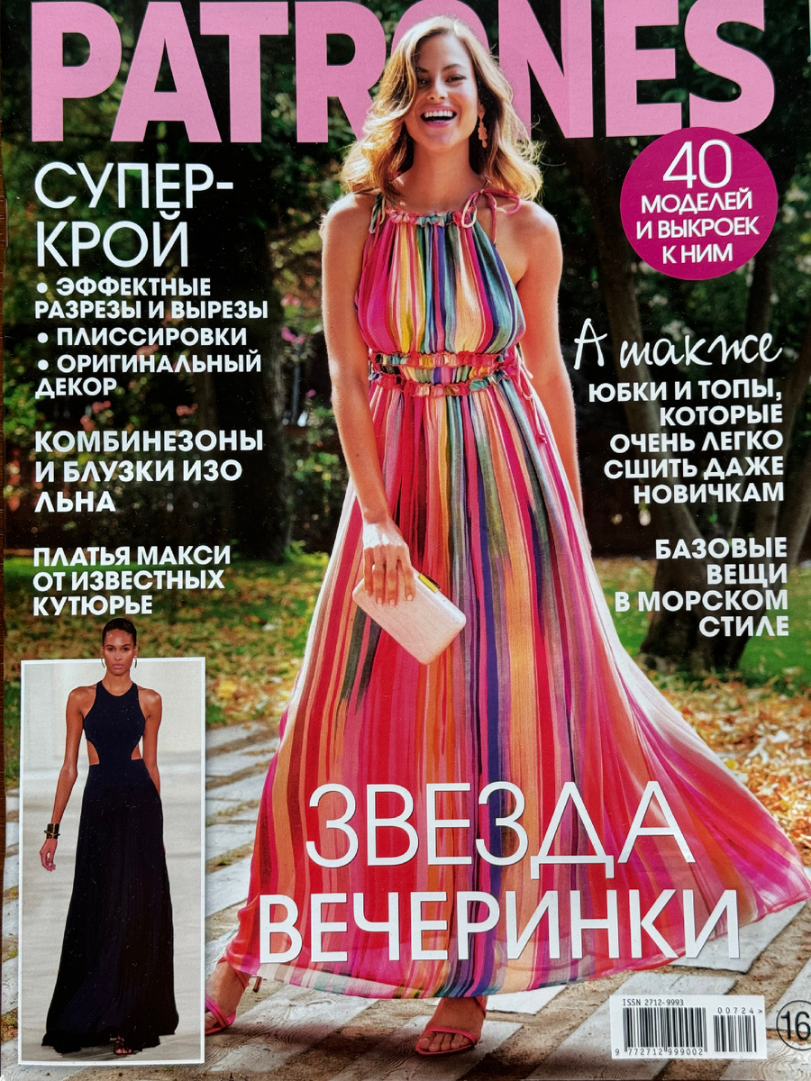 Видели июльский номер журнала Patrones - культовый испанский журнал о моде и стиле с выкройками?